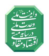 شعار سال 1405