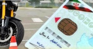 صدورگواهینامه موتورسیکلت بانوان هنوز آغازنشده/تفاوتی بین گواهینامه بانوان وآقایان نیست