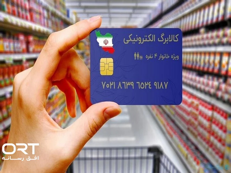 شارژ کالابرگ گروه دوم با رقم انتهای کد ملی ۳،۴،۵،۶؛ مبلغ یک میلیون تومان