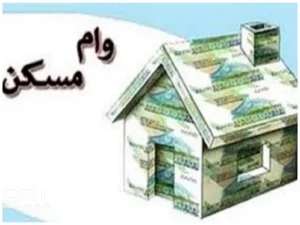 افزایش ۱۰۰ درصدی وام خرید مسکن به یک میلیارد تومان؛ پوشش فقط ۴ متر مربع در تهران