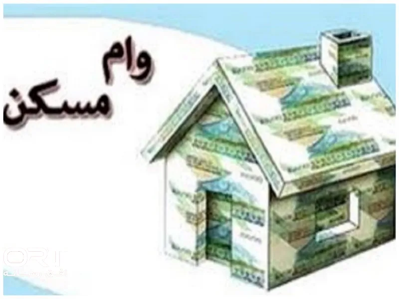 افزایش ۱۰۰ درصدی وام خرید مسکن به یک میلیارد تومان؛ پوشش فقط ۴ متر مربع در تهران