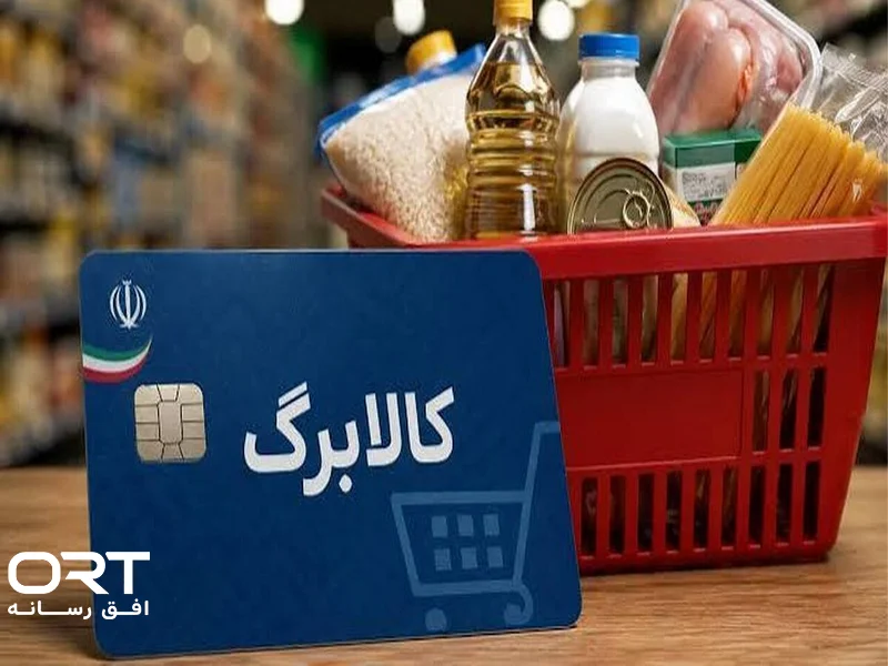 کالابرگ و فشار تورمی؛ آیا این طرح قدرت خرید خانوار را حفظ میکند؟