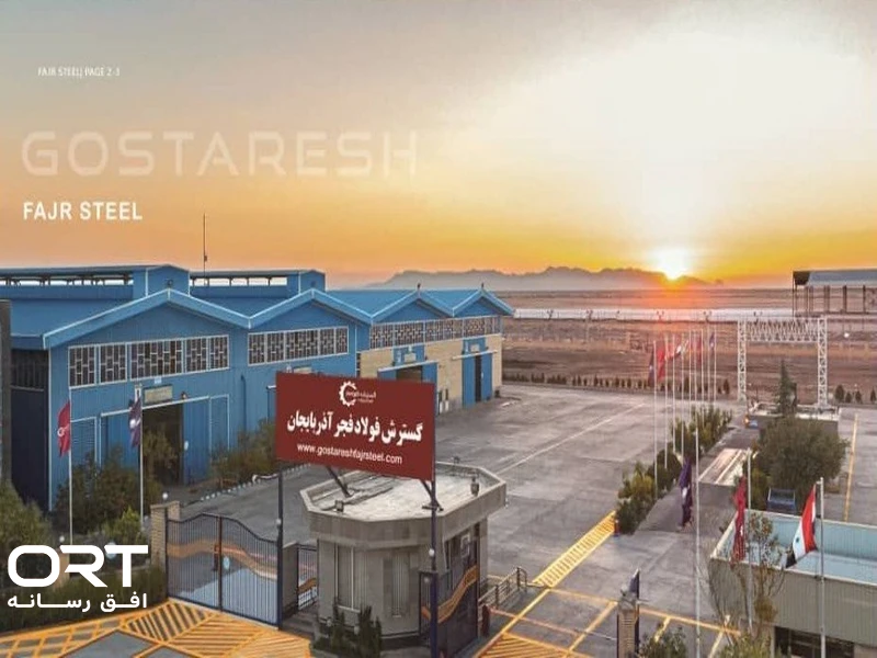 اصلاح الگوی مصرف آب در صنعت فولاد